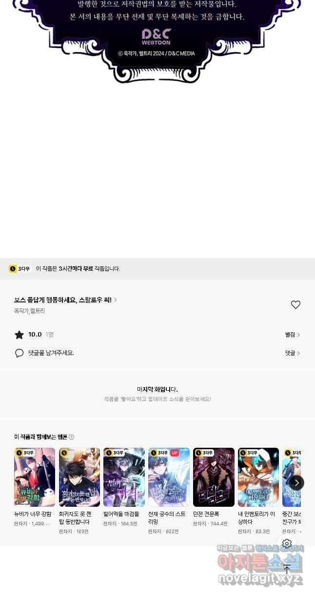 보스 몹답게 행동하세요, 스왈로우 씨 45화 43