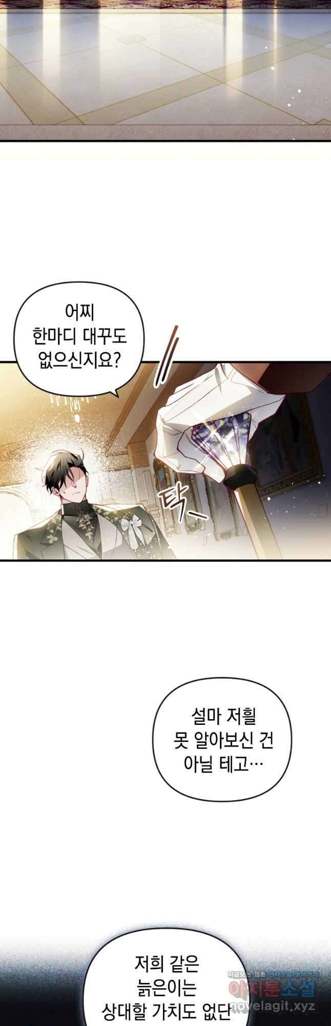 돈으로 약혼자를 키웠습니다 43화 5