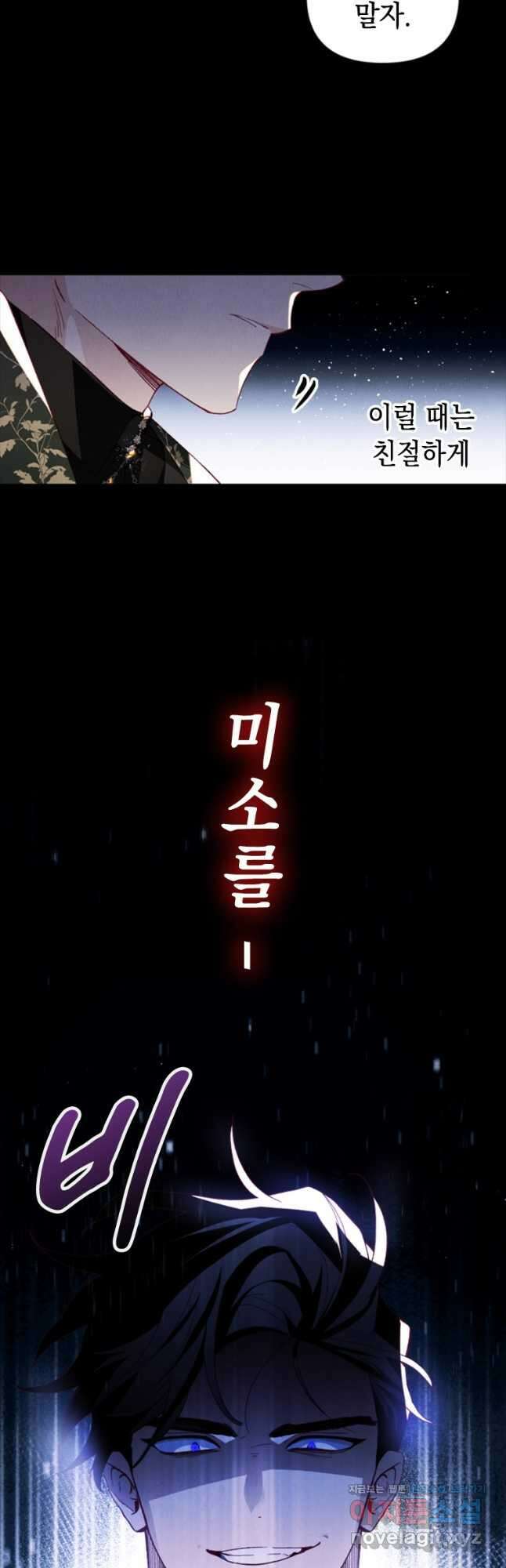 돈으로 약혼자를 키웠습니다 43화 7