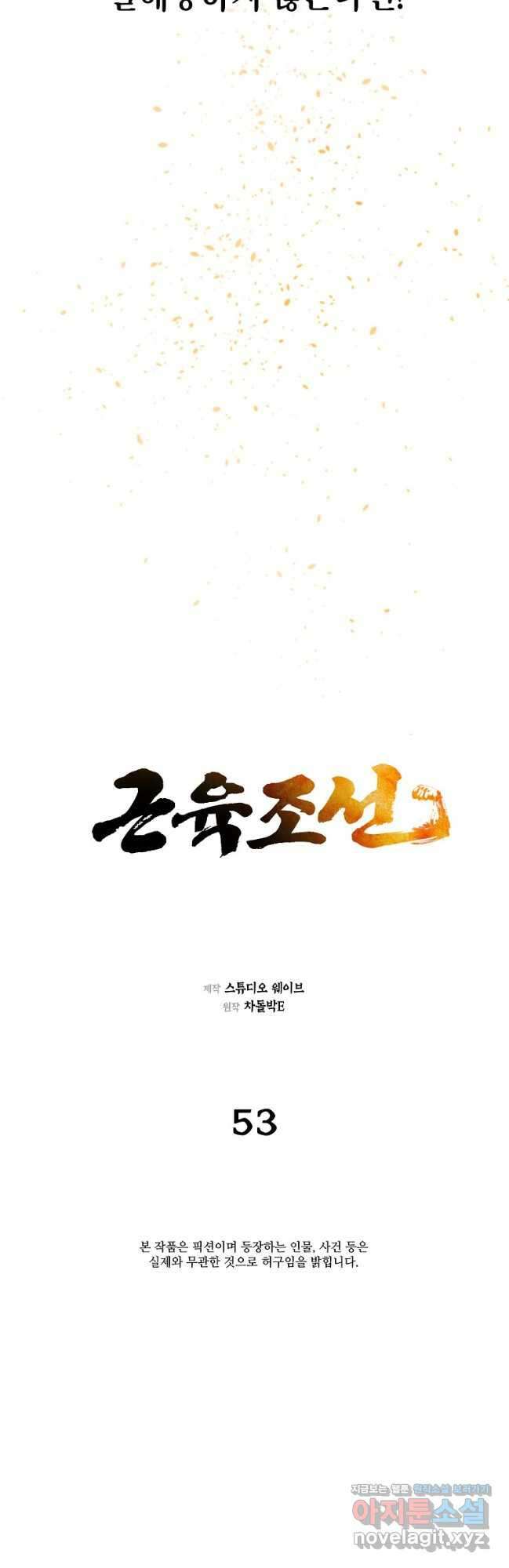 근육조선 53화 8