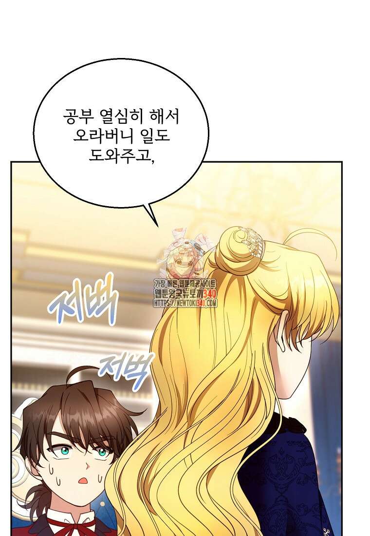 악당 남편과 이혼하려는데, 아이가 생겼다 외전 9화 1