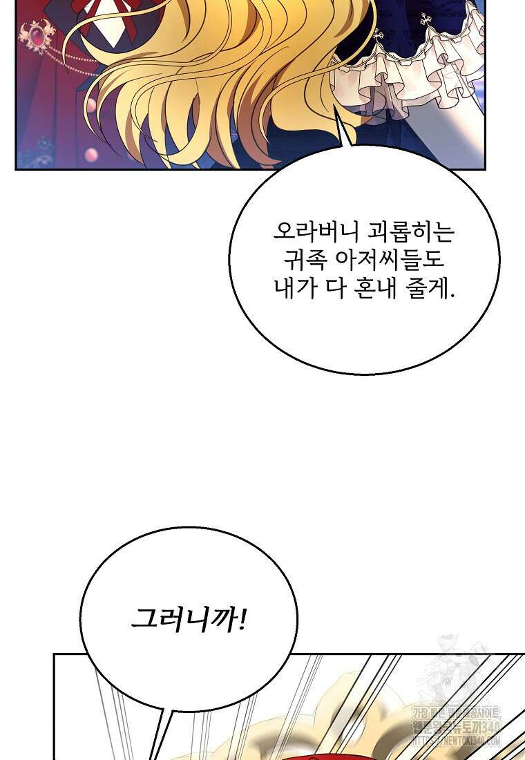 악당 남편과 이혼하려는데, 아이가 생겼다 외전 9화 2