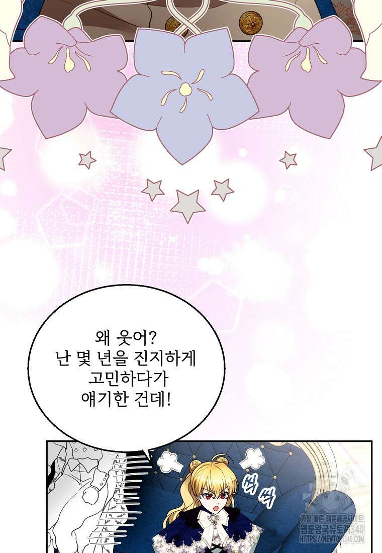 악당 남편과 이혼하려는데, 아이가 생겼다 외전 9화 8