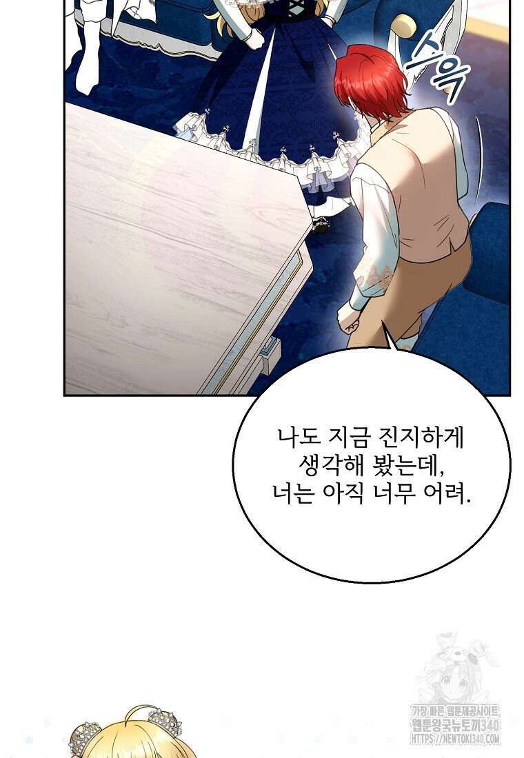 악당 남편과 이혼하려는데, 아이가 생겼다 외전 9화 9