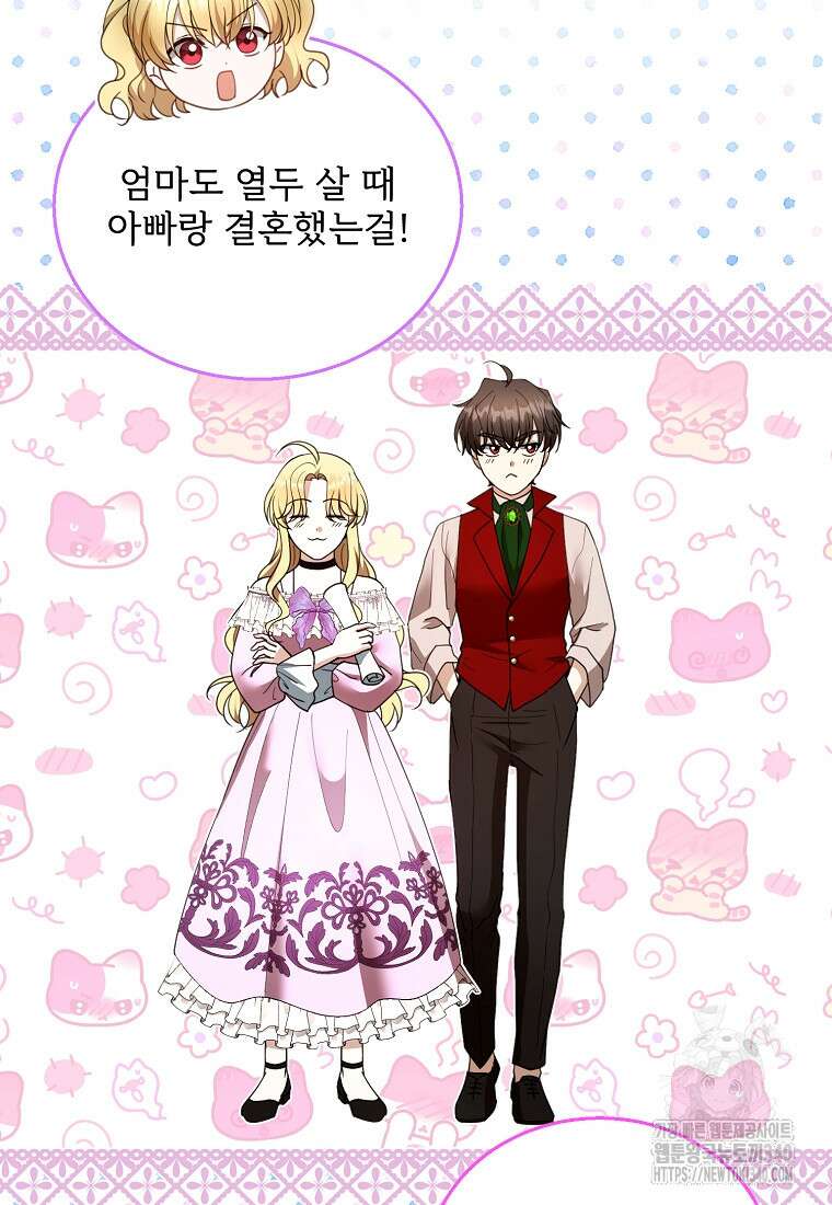악당 남편과 이혼하려는데, 아이가 생겼다 외전 9화 10