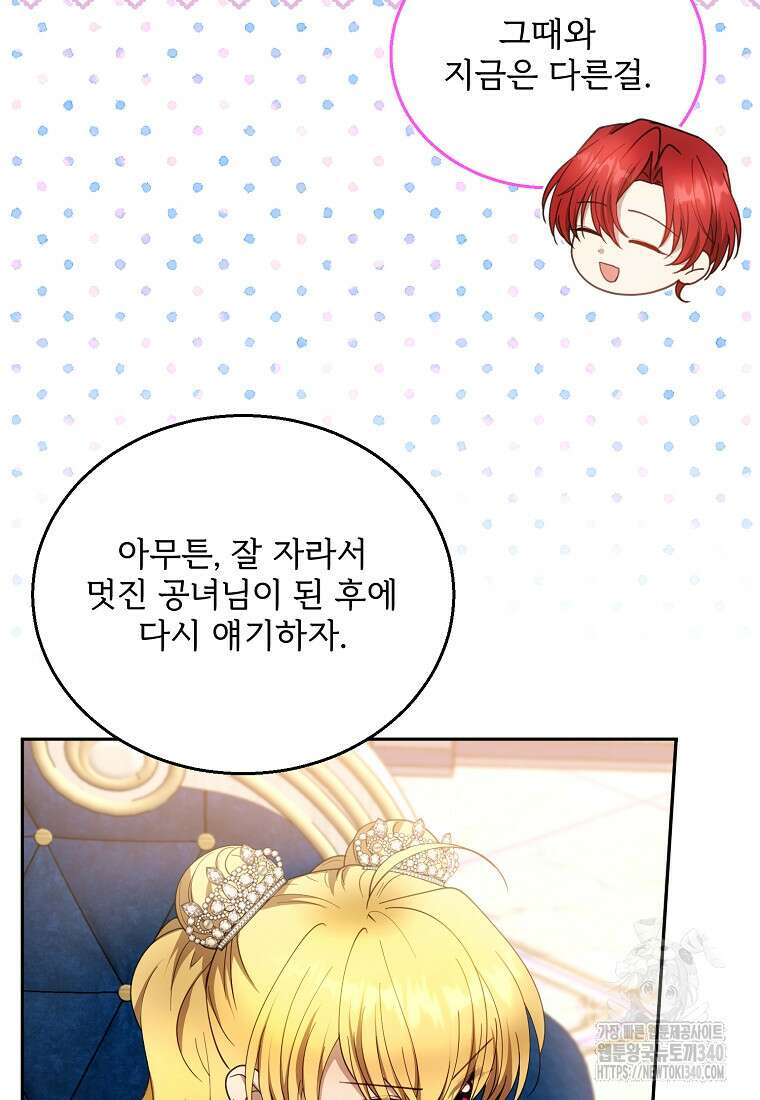 악당 남편과 이혼하려는데, 아이가 생겼다 외전 9화 11