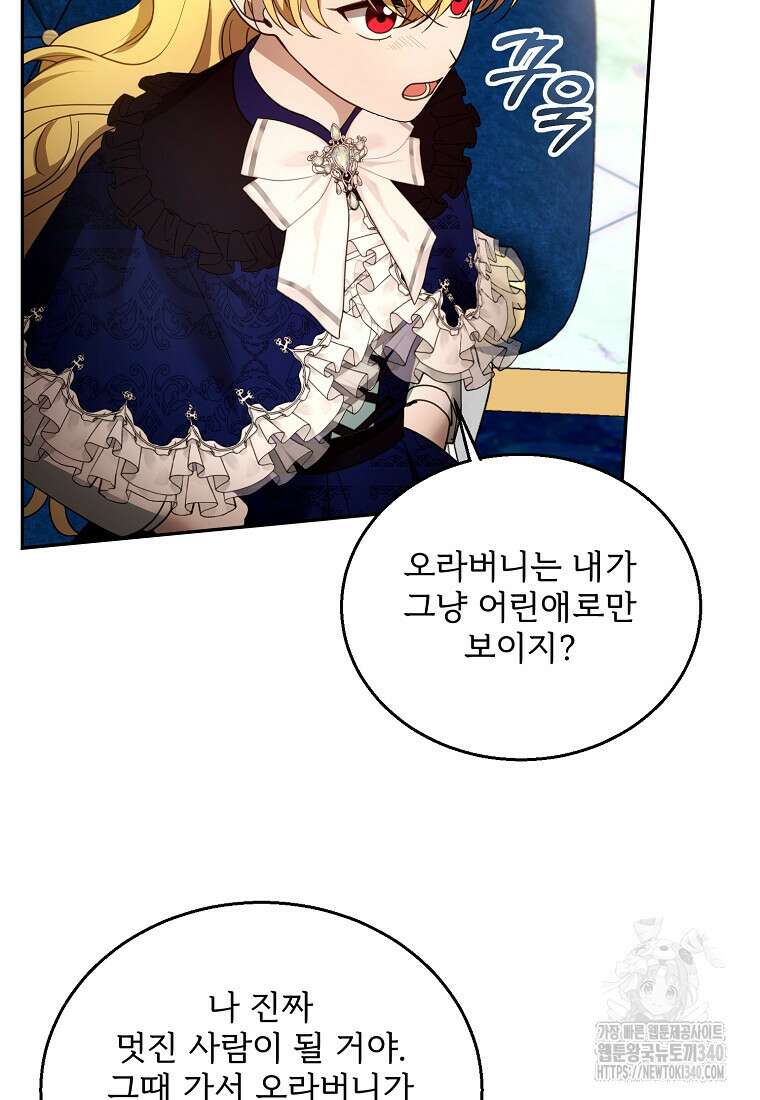 악당 남편과 이혼하려는데, 아이가 생겼다 외전 9화 12