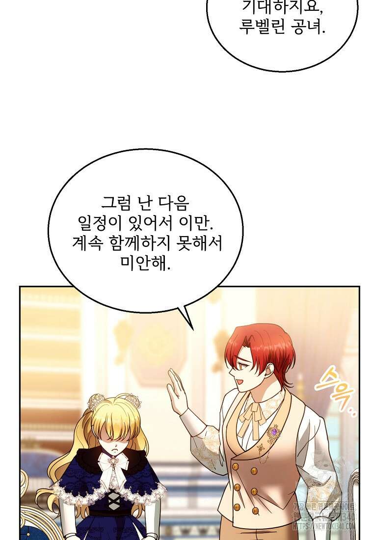 악당 남편과 이혼하려는데, 아이가 생겼다 외전 9화 14