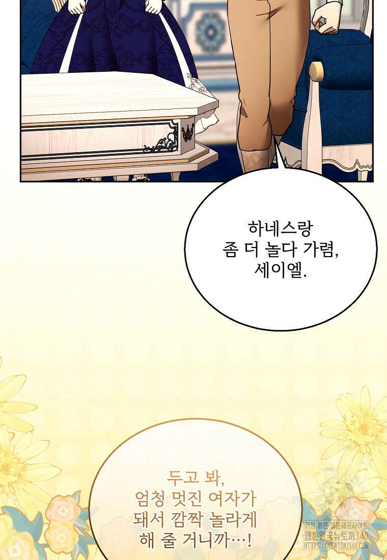 악당 남편과 이혼하려는데, 아이가 생겼다 외전 9화 15