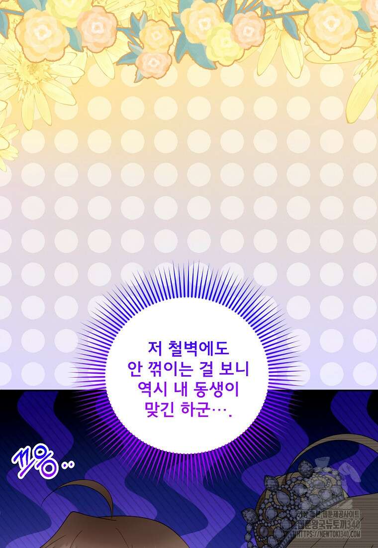 악당 남편과 이혼하려는데, 아이가 생겼다 외전 9화 17