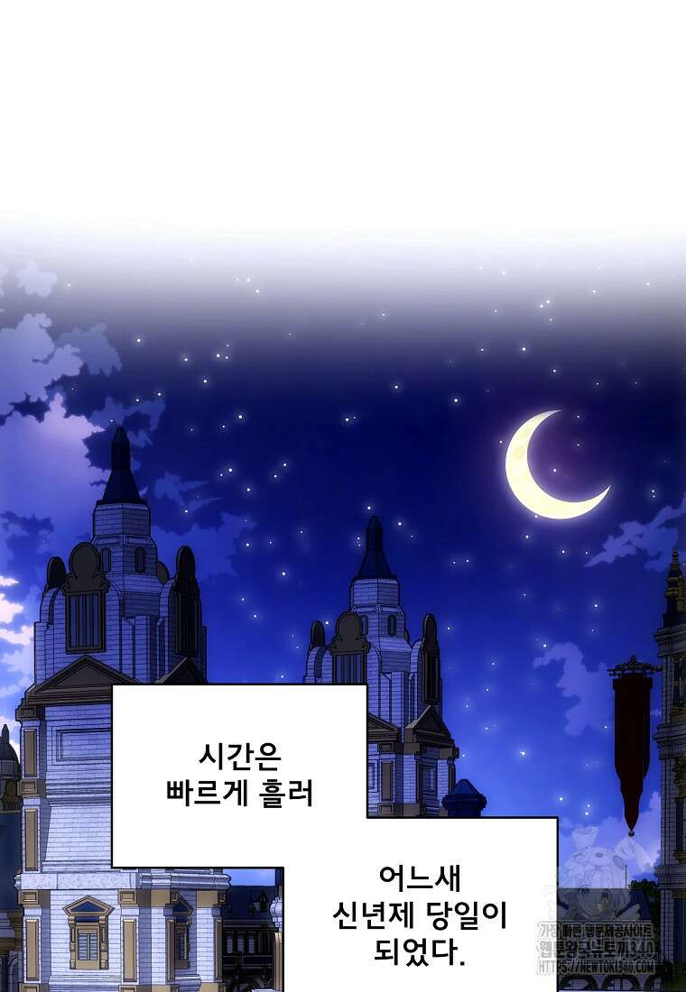 악당 남편과 이혼하려는데, 아이가 생겼다 외전 9화 21