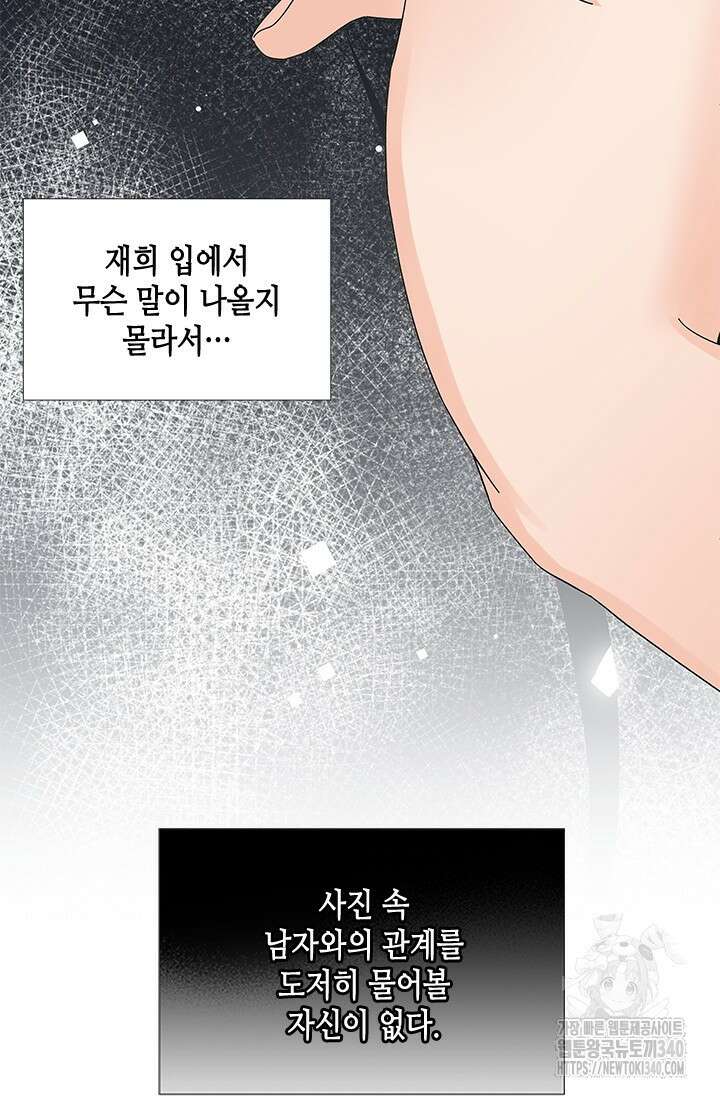 여자인 걸 왜 모르지 84화 10