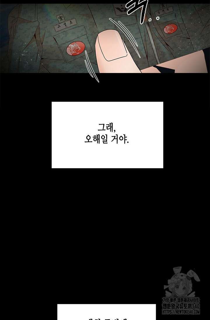 여자인 걸 왜 모르지 84화 12