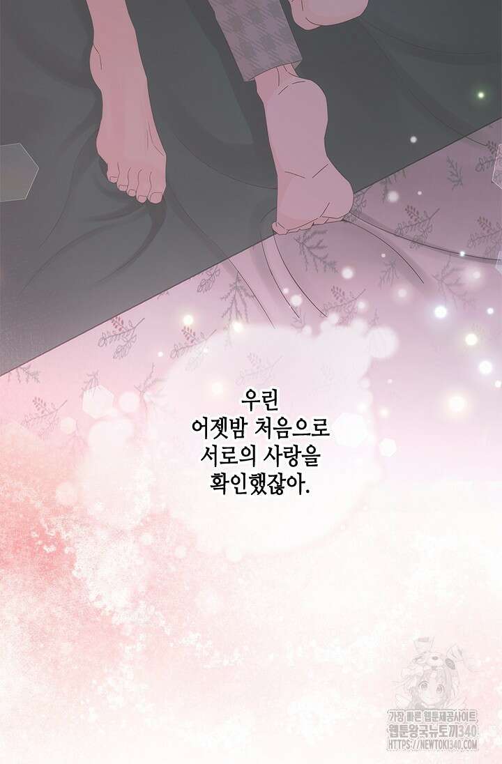 여자인 걸 왜 모르지 84화 15