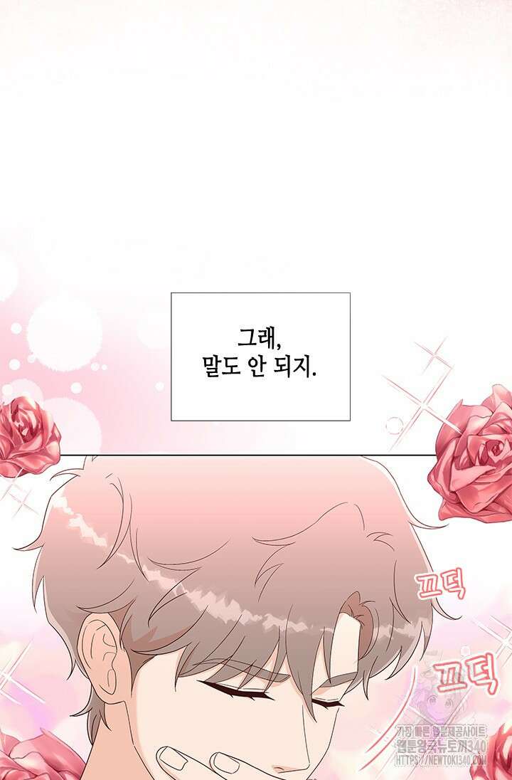 여자인 걸 왜 모르지 84화 16