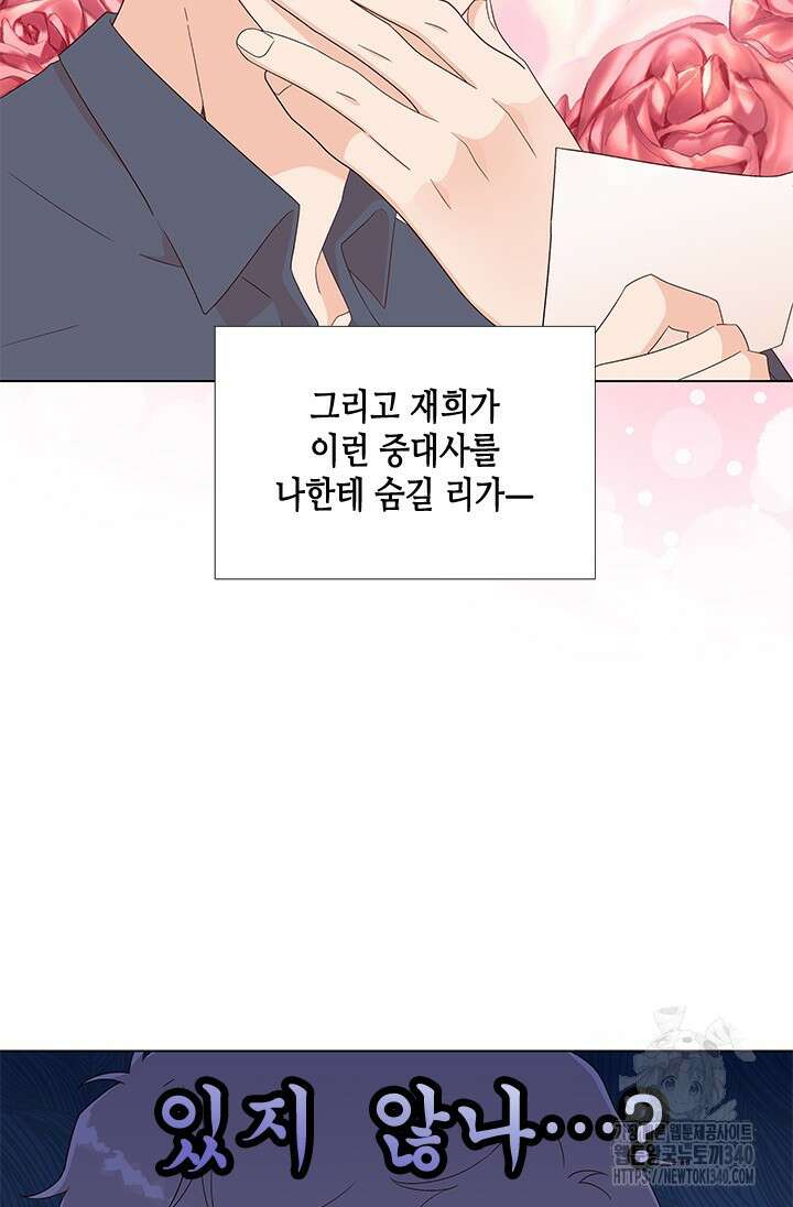 여자인 걸 왜 모르지 84화 17