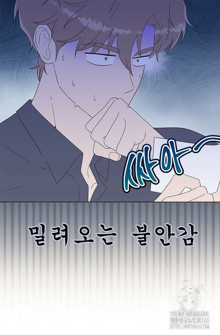 여자인 걸 왜 모르지 84화 18