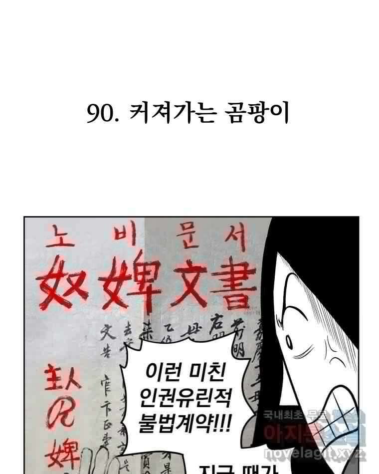 부르다가 내가 죽을 여자뮤지션 90화 커져가는 곰팡이 1