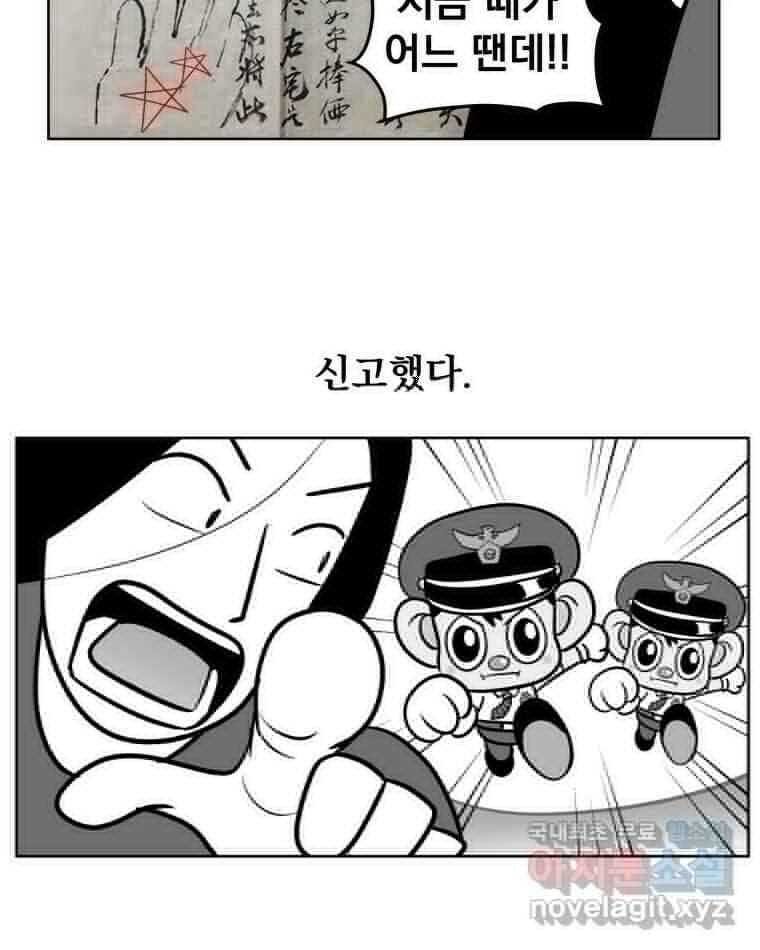 부르다가 내가 죽을 여자뮤지션 90화 커져가는 곰팡이 2