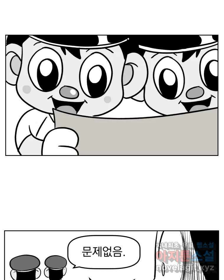 부르다가 내가 죽을 여자뮤지션 90화 커져가는 곰팡이 3