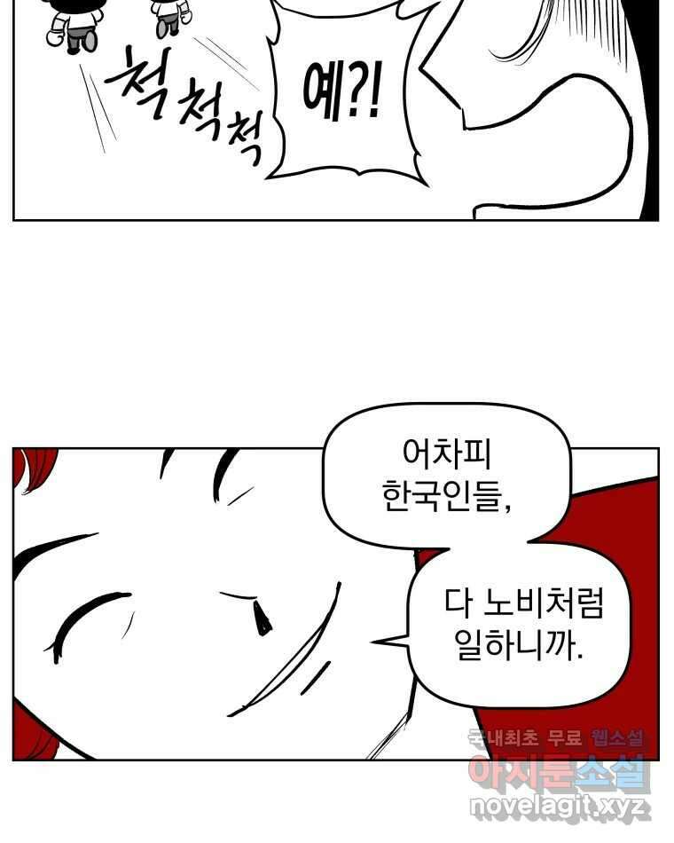 부르다가 내가 죽을 여자뮤지션 90화 커져가는 곰팡이 4
