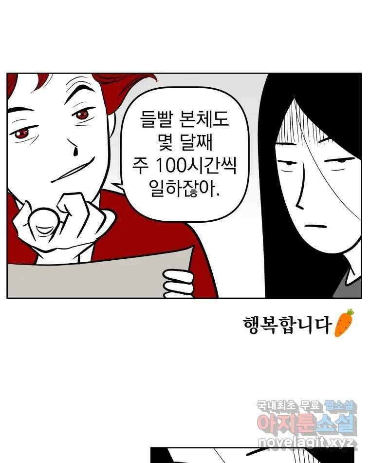부르다가 내가 죽을 여자뮤지션 90화 커져가는 곰팡이 5