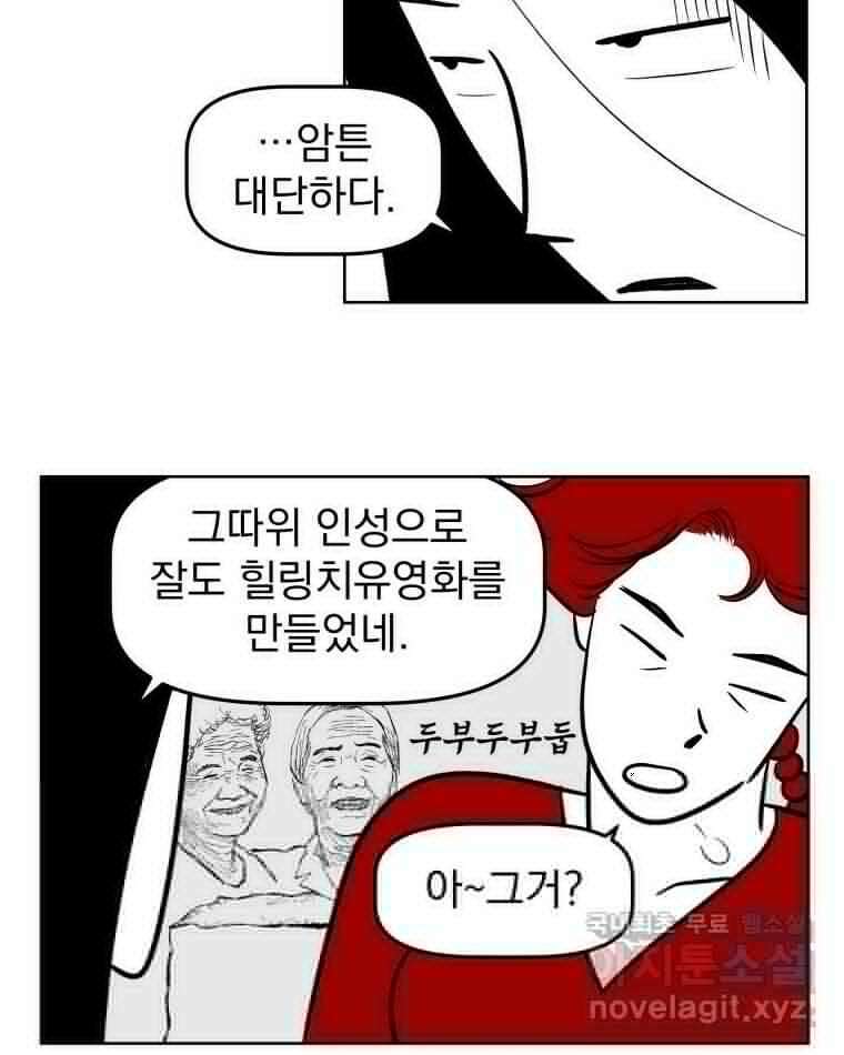 부르다가 내가 죽을 여자뮤지션 90화 커져가는 곰팡이 6