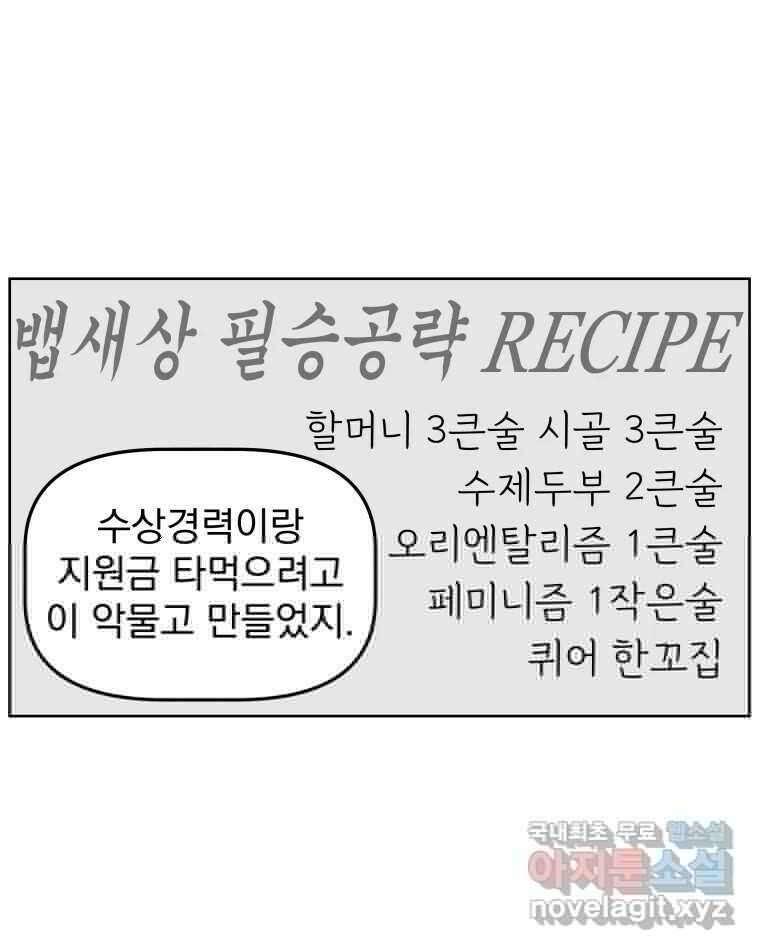 부르다가 내가 죽을 여자뮤지션 90화 커져가는 곰팡이 7
