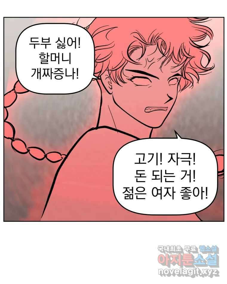 부르다가 내가 죽을 여자뮤지션 90화 커져가는 곰팡이 8
