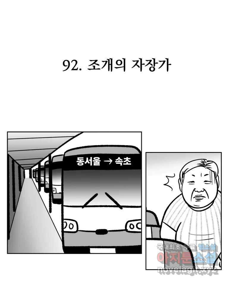 부르다가 내가 죽을 여자뮤지션 92화 조개의 자장가 1
