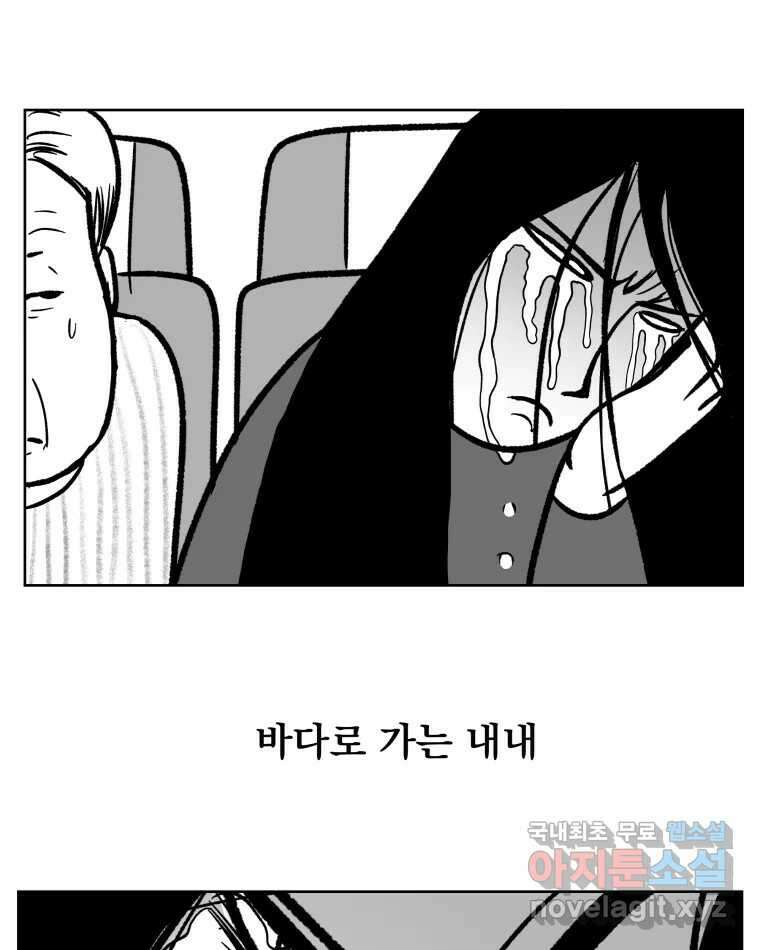 부르다가 내가 죽을 여자뮤지션 92화 조개의 자장가 2