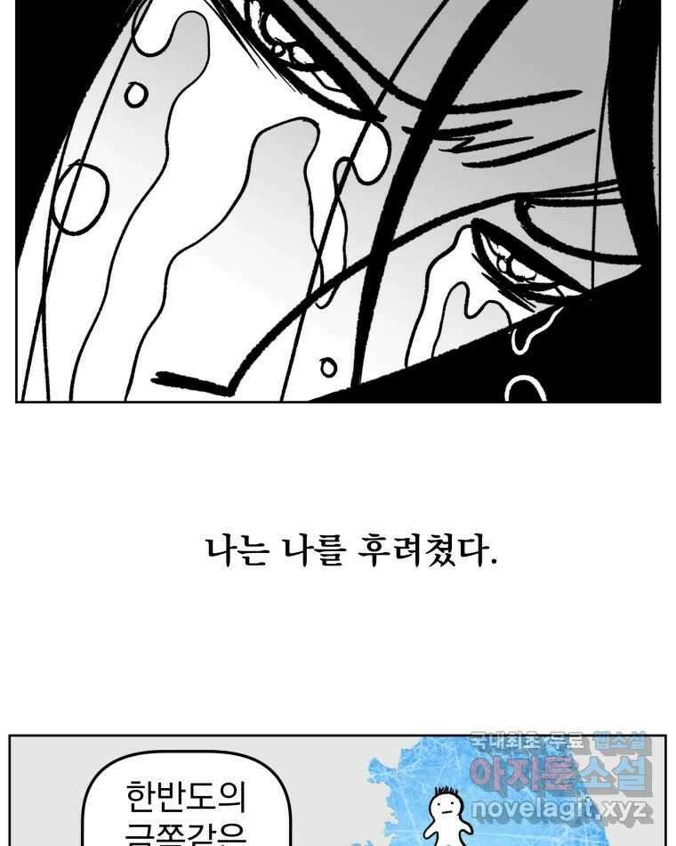 부르다가 내가 죽을 여자뮤지션 92화 조개의 자장가 3