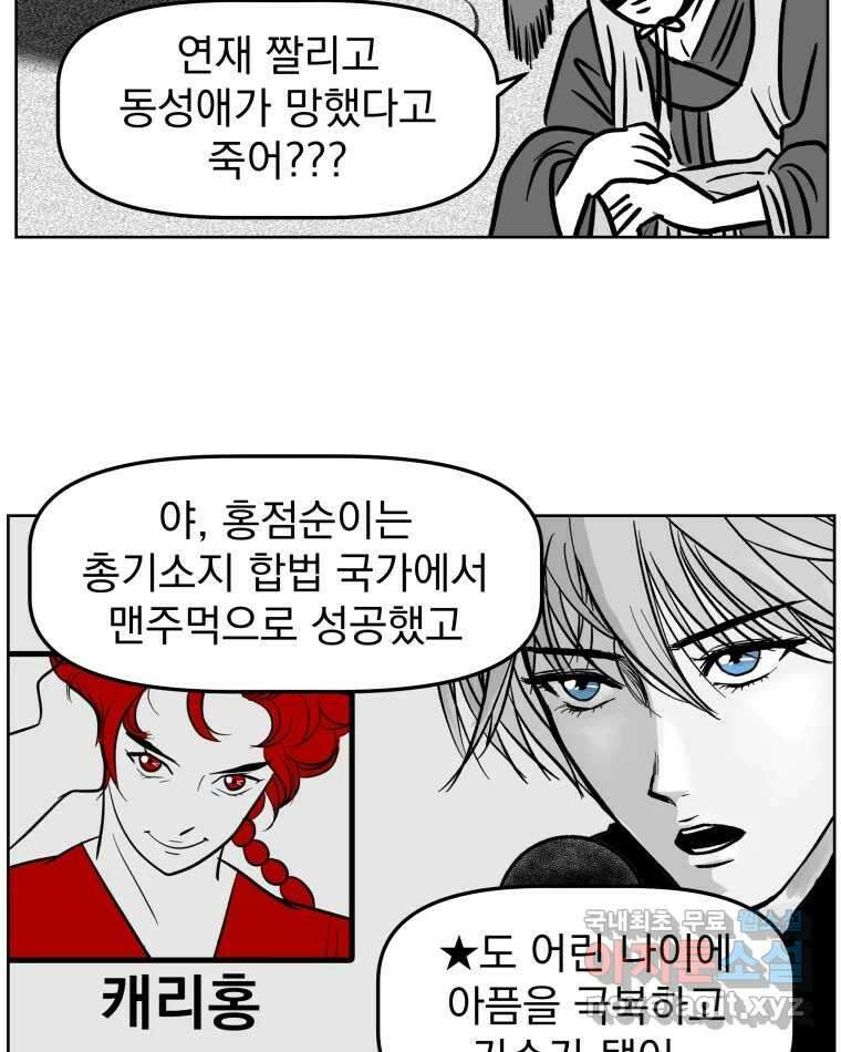 부르다가 내가 죽을 여자뮤지션 92화 조개의 자장가 5