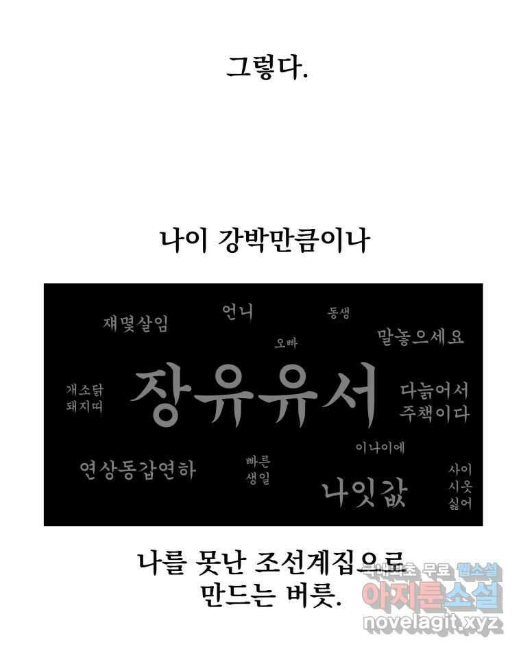 부르다가 내가 죽을 여자뮤지션 92화 조개의 자장가 7