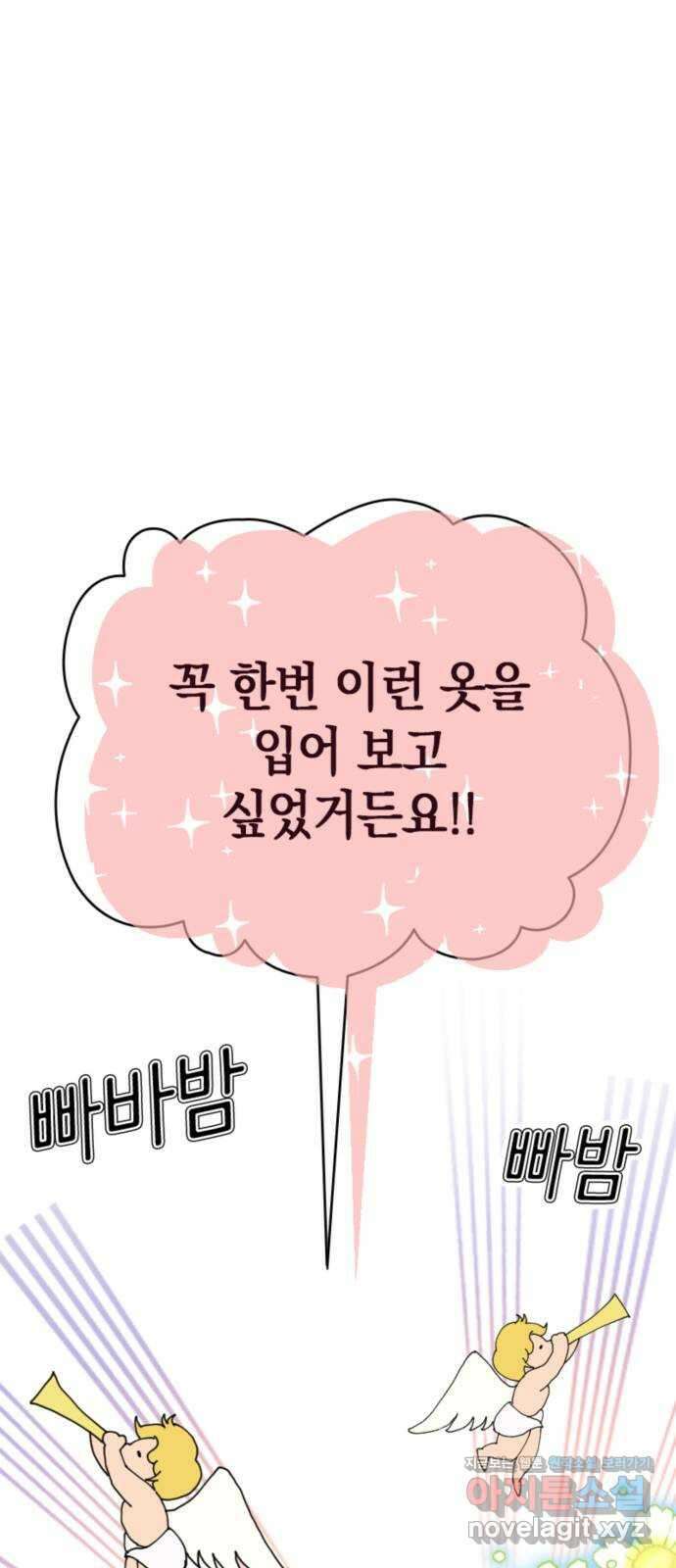 동그란 그녀와 소심한 그 남자 54화 꿈을 입는 날 1
