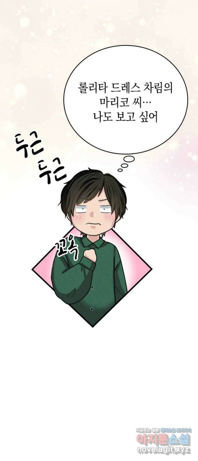 동그란 그녀와 소심한 그 남자 54화 꿈을 입는 날 5