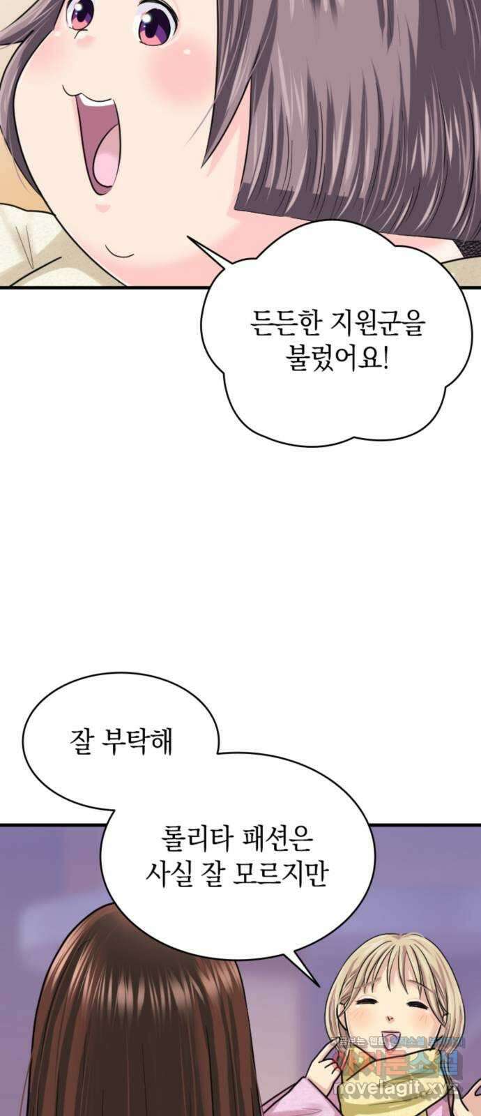 동그란 그녀와 소심한 그 남자 54화 꿈을 입는 날 11