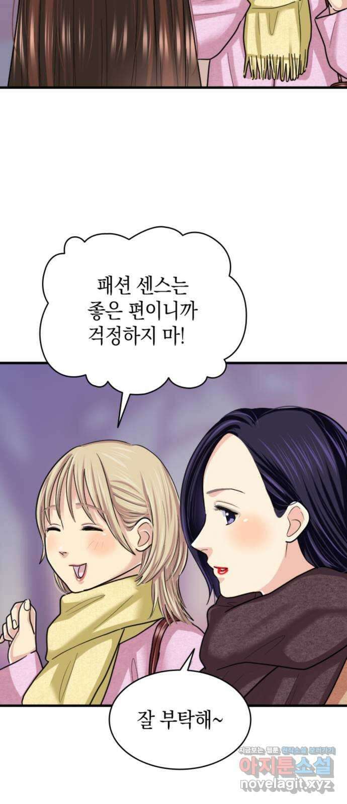 동그란 그녀와 소심한 그 남자 54화 꿈을 입는 날 12