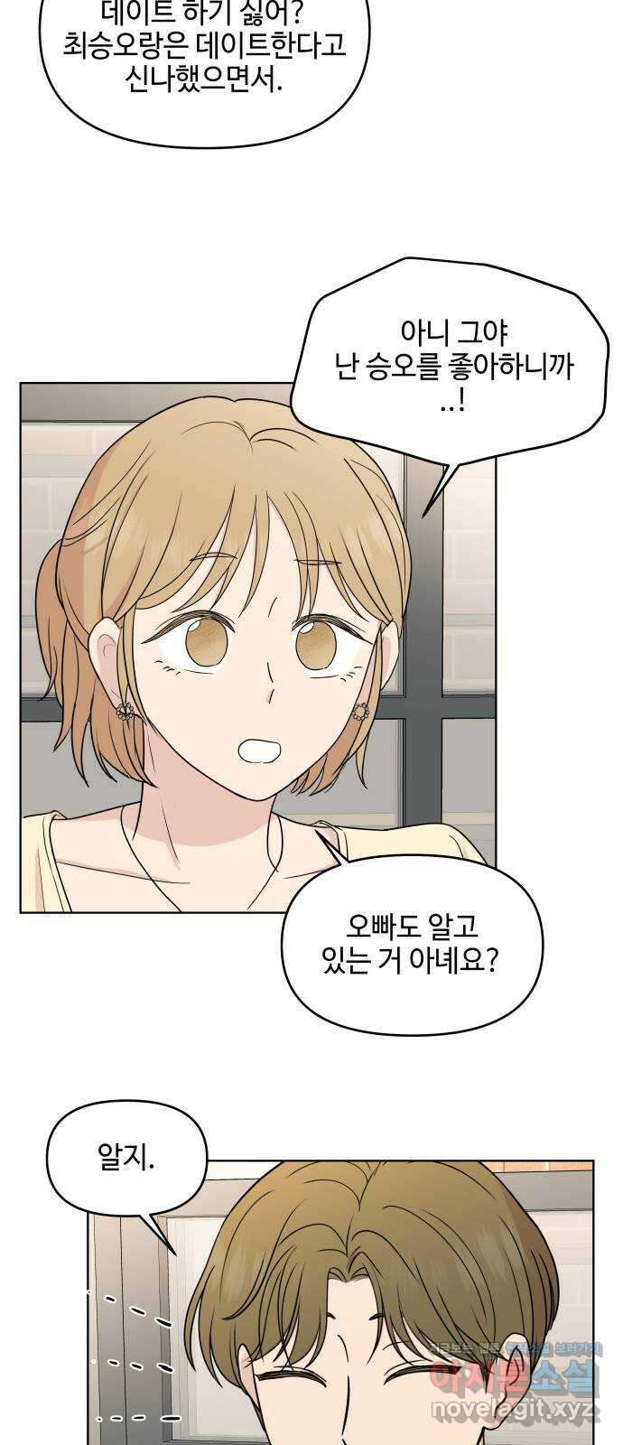 솔직하게 말해줘! 41화. 변덕(2) 4