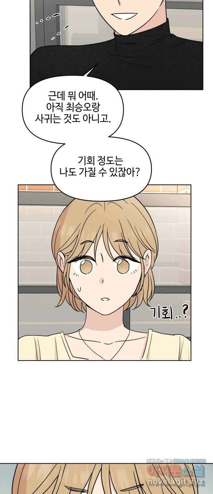 솔직하게 말해줘! 41화. 변덕(2) 5