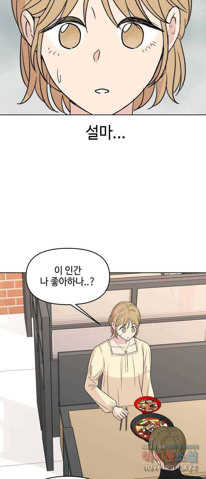 솔직하게 말해줘! 41화. 변덕(2) 6