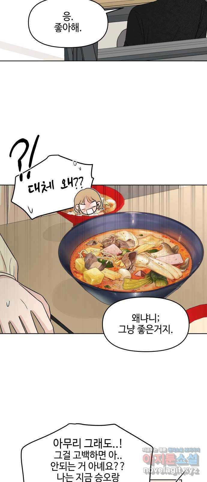 솔직하게 말해줘! 41화. 변덕(2) 7