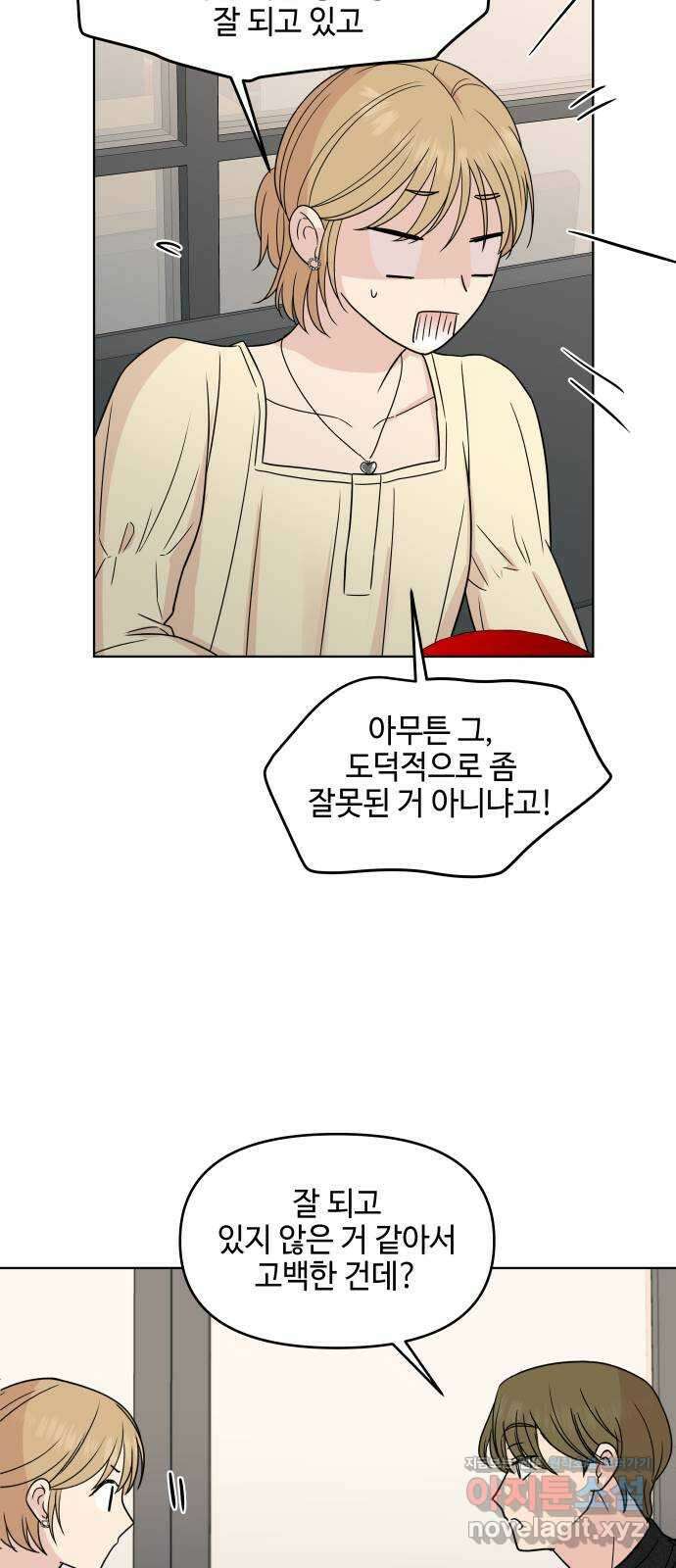 솔직하게 말해줘! 41화. 변덕(2) 8