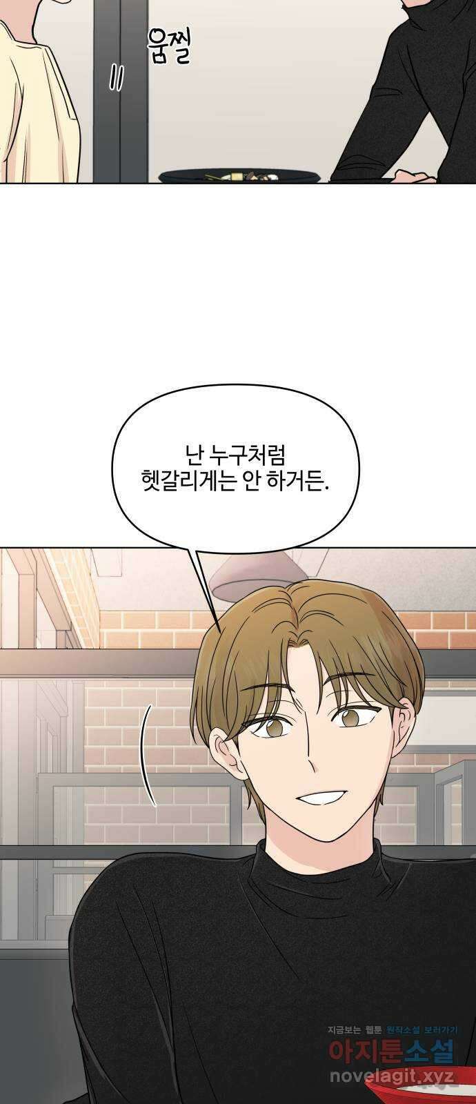 솔직하게 말해줘! 41화. 변덕(2) 9