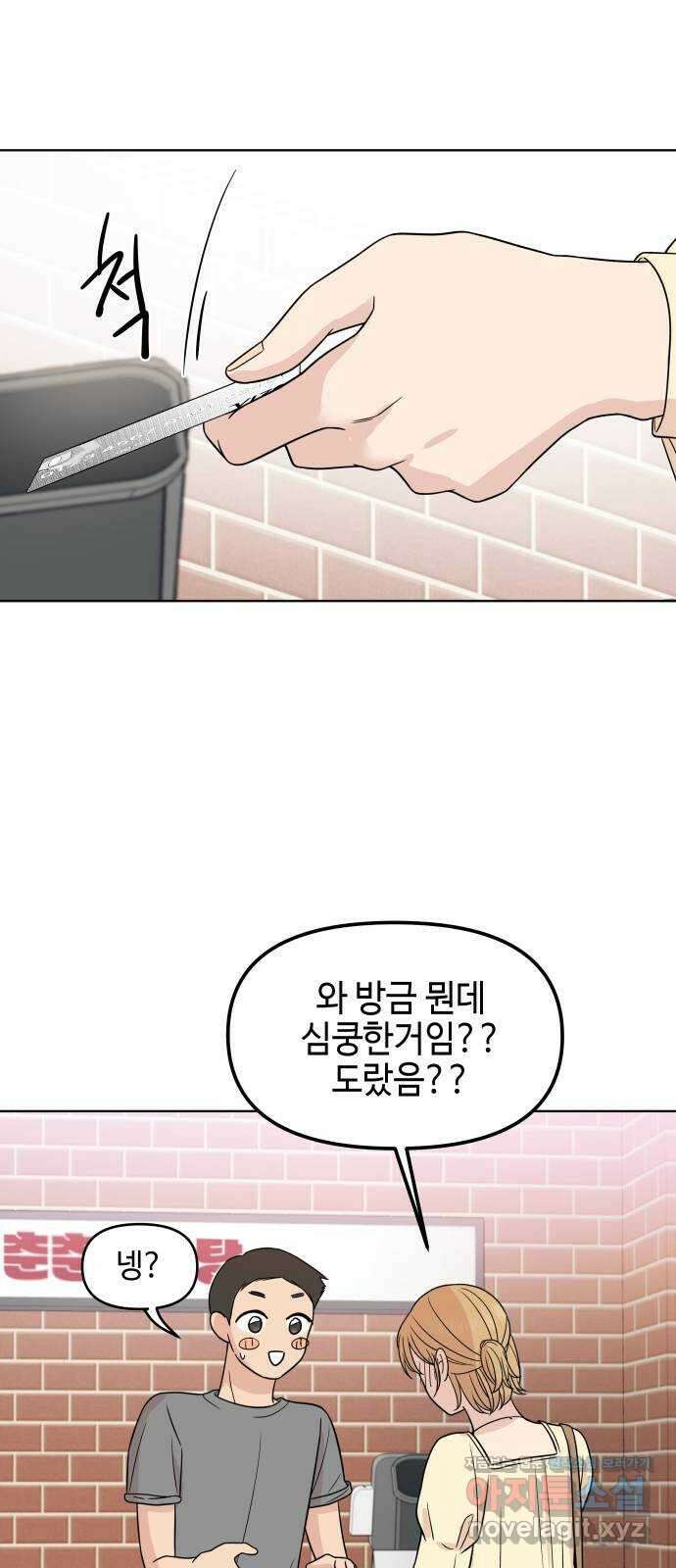 솔직하게 말해줘! 41화. 변덕(2) 12