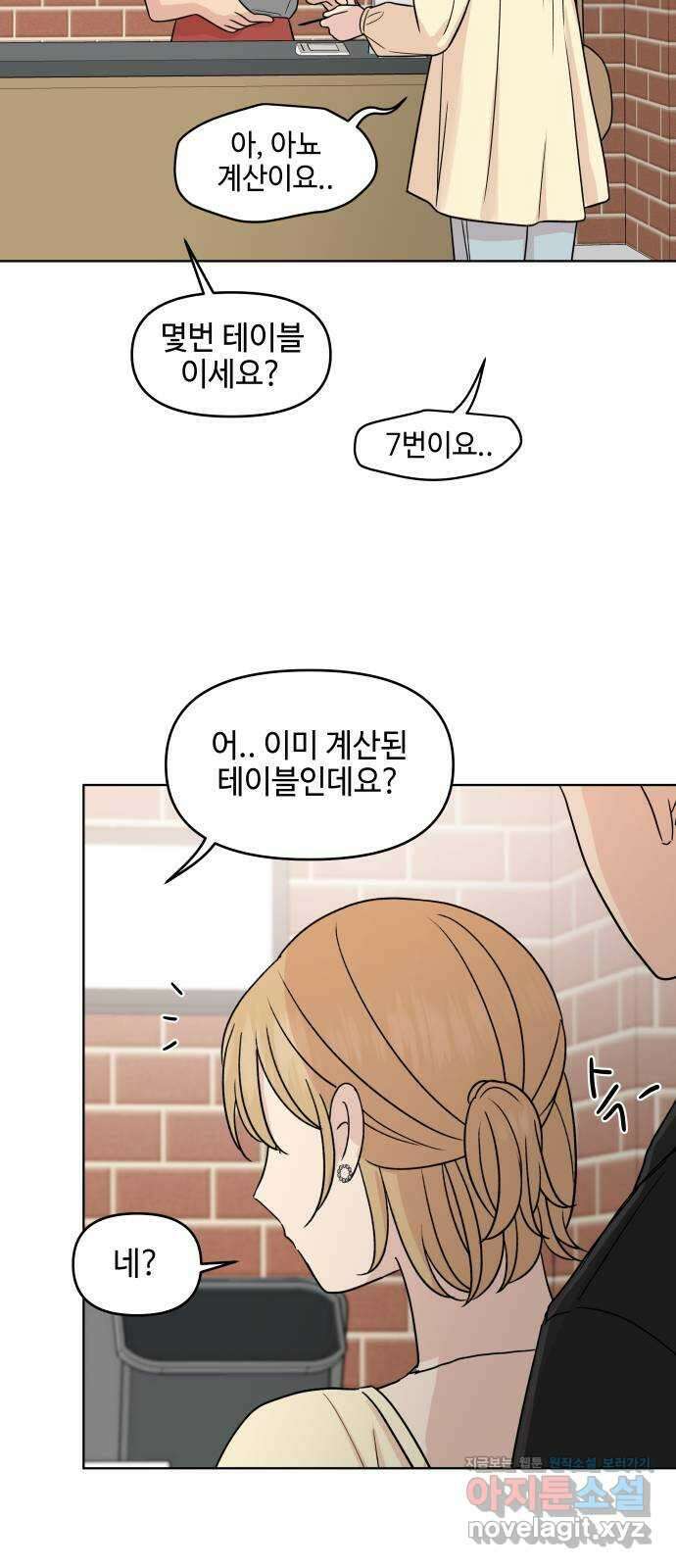 솔직하게 말해줘! 41화. 변덕(2) 13