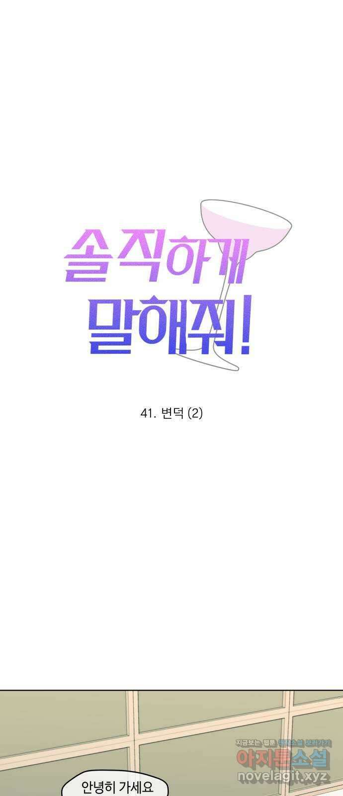 솔직하게 말해줘! 41화. 변덕(2) 16