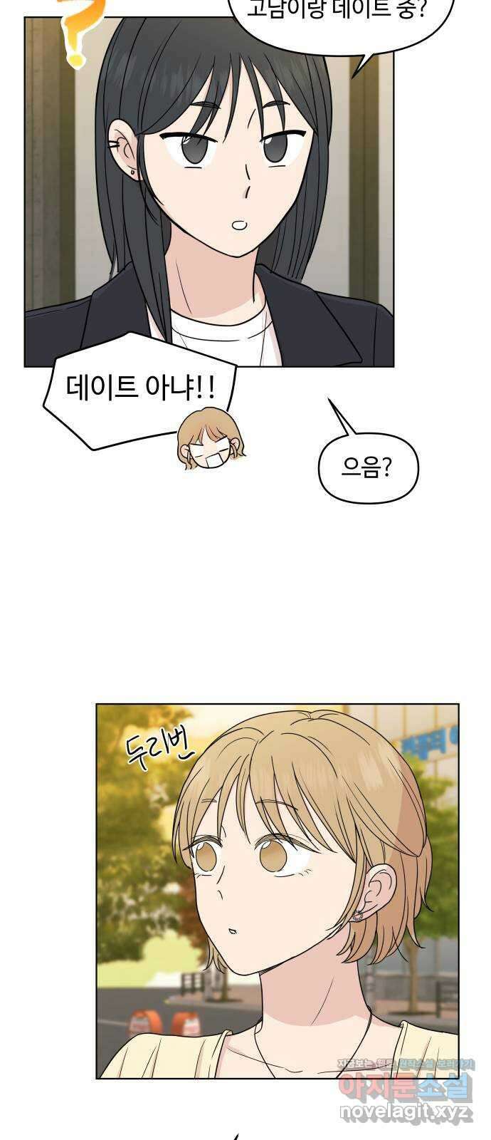 솔직하게 말해줘! 41화. 변덕(2) 24