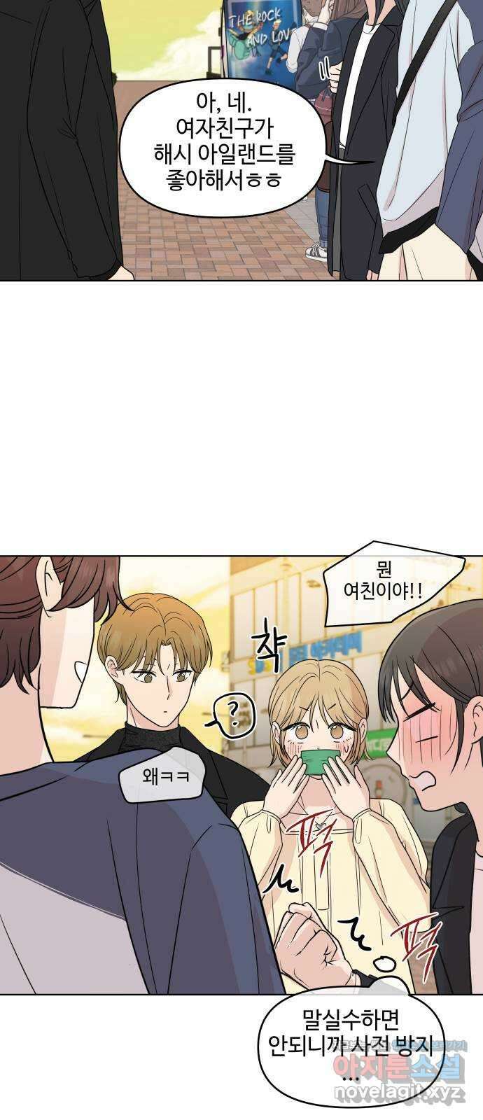 솔직하게 말해줘! 41화. 변덕(2) 27