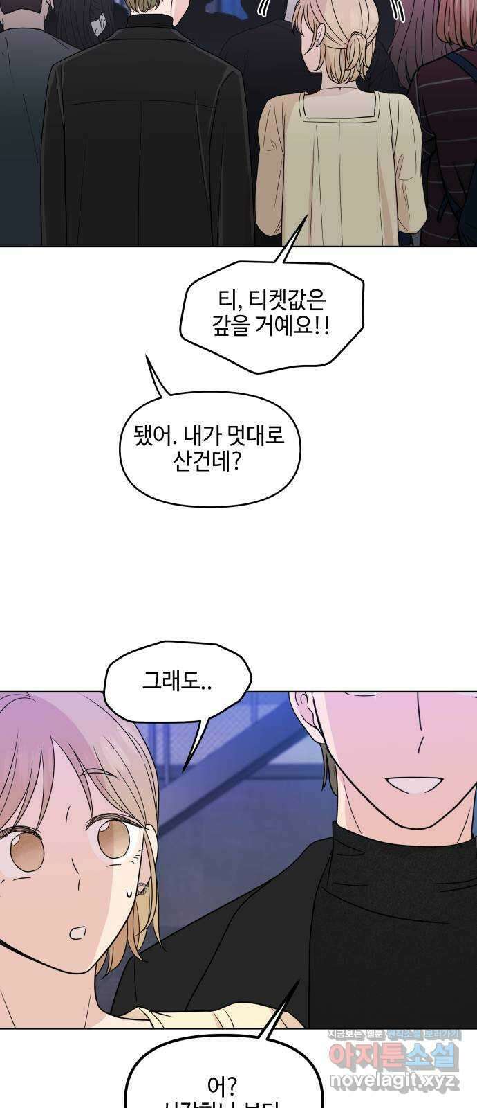 솔직하게 말해줘! 41화. 변덕(2) 33